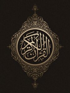 صورة تعبّر عن كرامات حافظ القرآن الكريم وفضله يوم القيامة ورفعة منزلته في الجنة