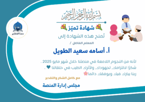 أ. أسامه سعيد الطويل