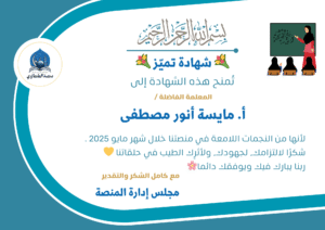 أ. مايسة أنور مصطفى