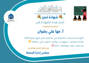 أ. مها علي رضوان